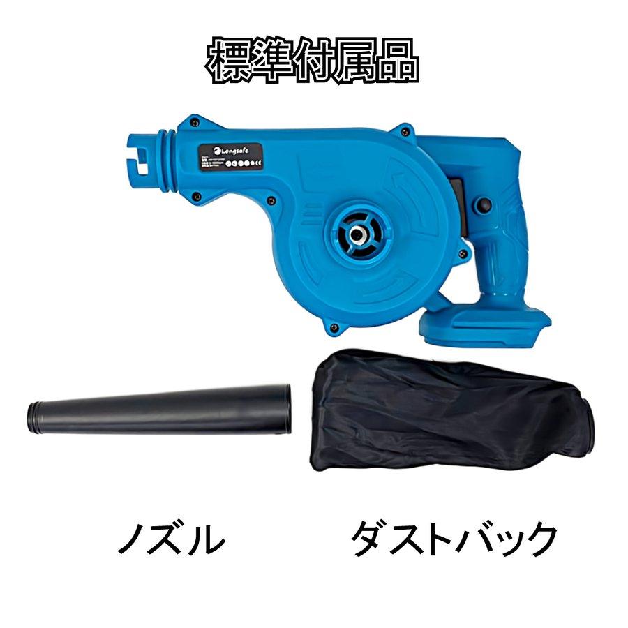 マキタ makita 互換 充電式 ブロワー 小型 ブロワ ブロアー 送風 車 集塵機 送風機 集塵 洗車 コードレス 電動 18V 14.4V バッテリー 対応(BLO185S01)｜shop68｜04