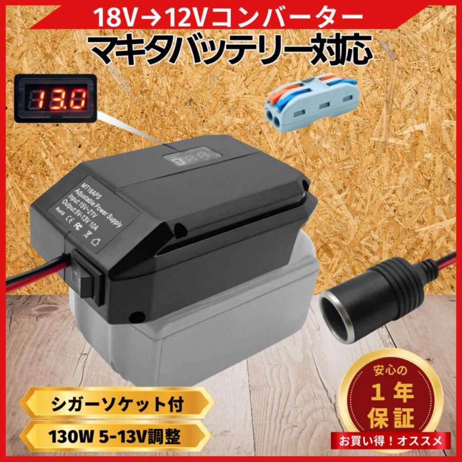 Longsafe マキタ 互換 降圧コンバーター 18V→12V バッテリー