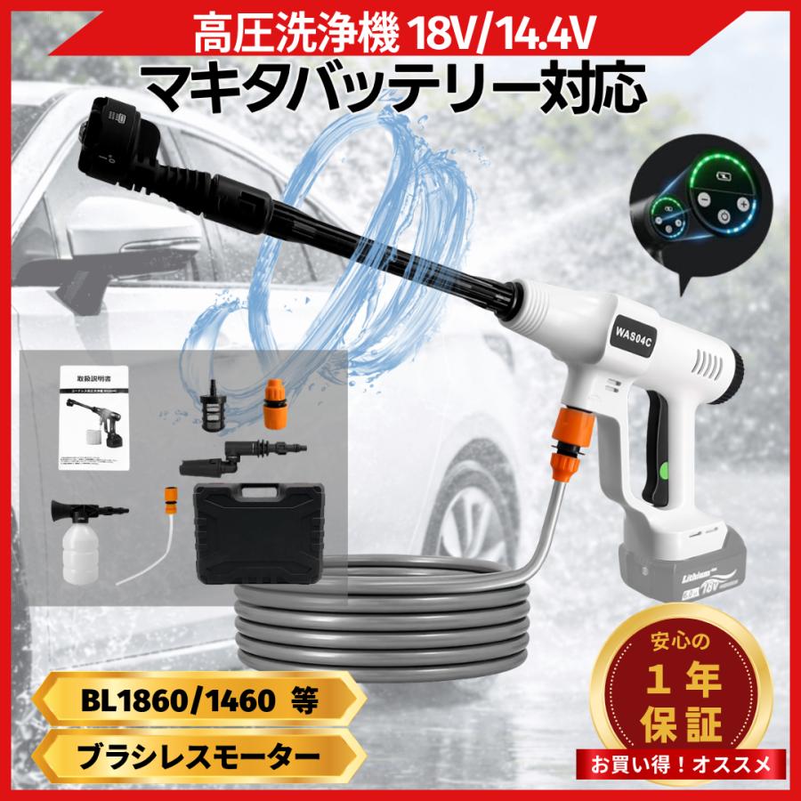 Longsafe マキタ 互換品 高圧洗浄機 コードレス 充電式 高性能 最新