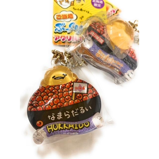 ご当地ぐでたま 北海道限定 ぷっくりアクリルキーホルダー いくら丼