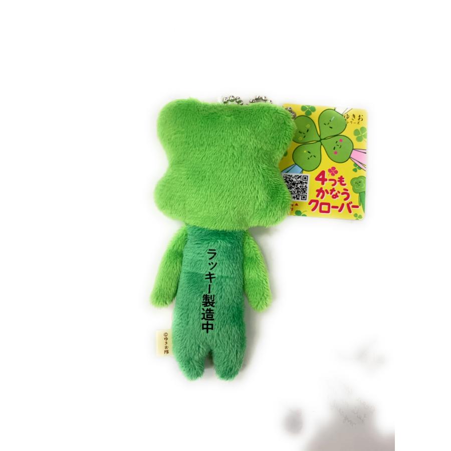 ゆきお 幸せの四つ葉クローバー マスコットチェーン : 北海道