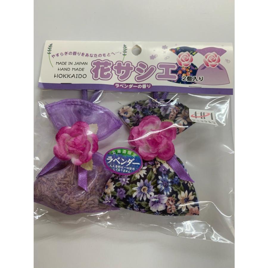 北海道限定 ラベンダーポプリ☆花サシエ 2個入り : 北海道キャラクター