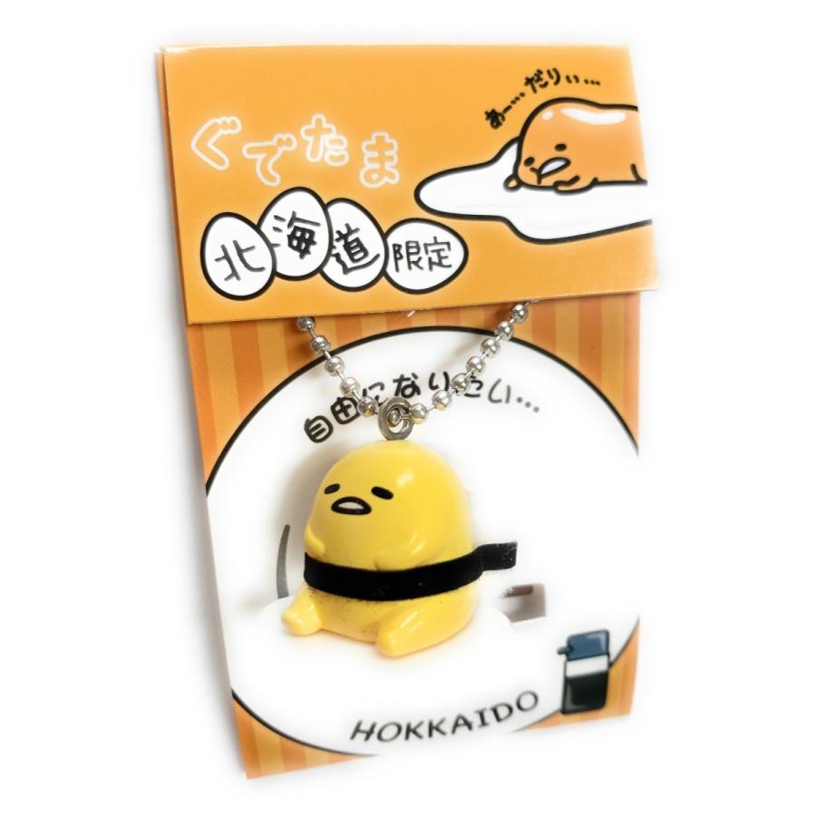 ご当地ぐでたま 北海道限定 着せ替えマスコットチェーン・寿司