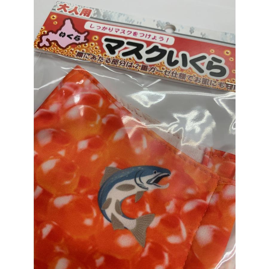 北海道限定 マスクいくら 大人用 鮭柄 : 北海道キャラクター倶楽部shopY - 通販 - Yahoo!ショッピング