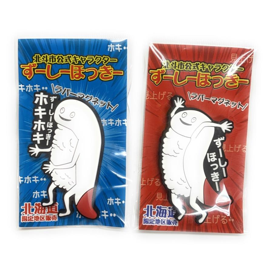 ず ー し ー ほっき ー