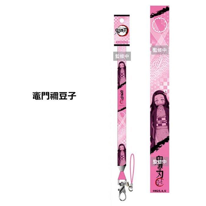鬼滅の刃 ☆ネックストラップ 各種選択 : 北海道キャラクター倶楽部