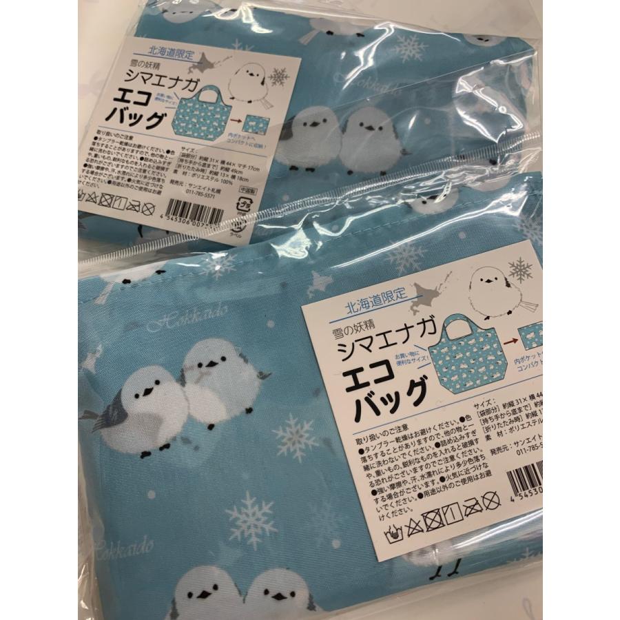 シマエナガちゃん 北海道限定 折りたたみエコバッグ 水色色 1個