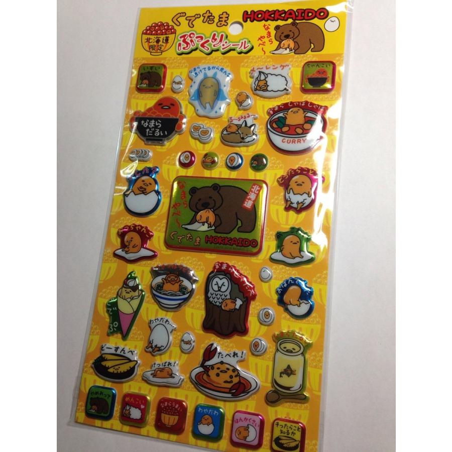ご当地ぐでたま 北海道限定 ぷくぷくシール : 北海道キャラクター