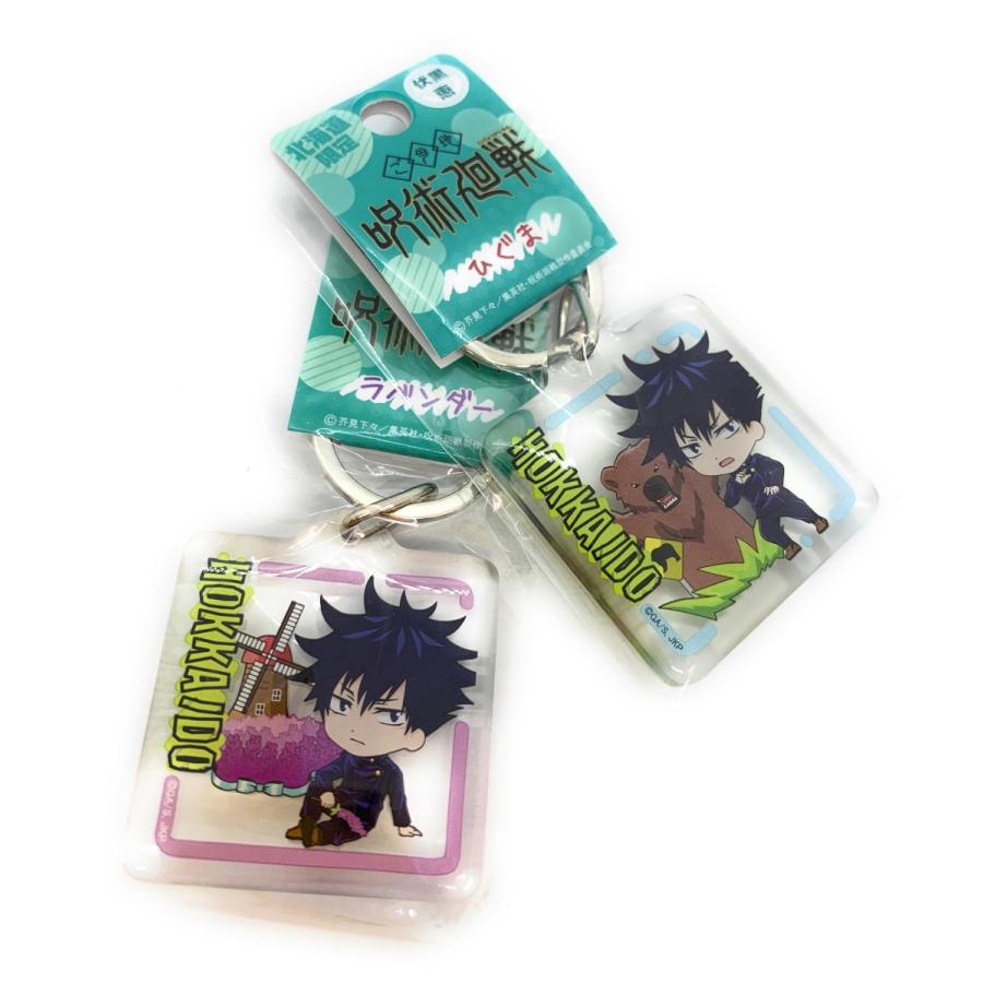 ご当地呪術廻戦 北海道限定 伏黒・フシグロメグミ◇クリアキーホルダー