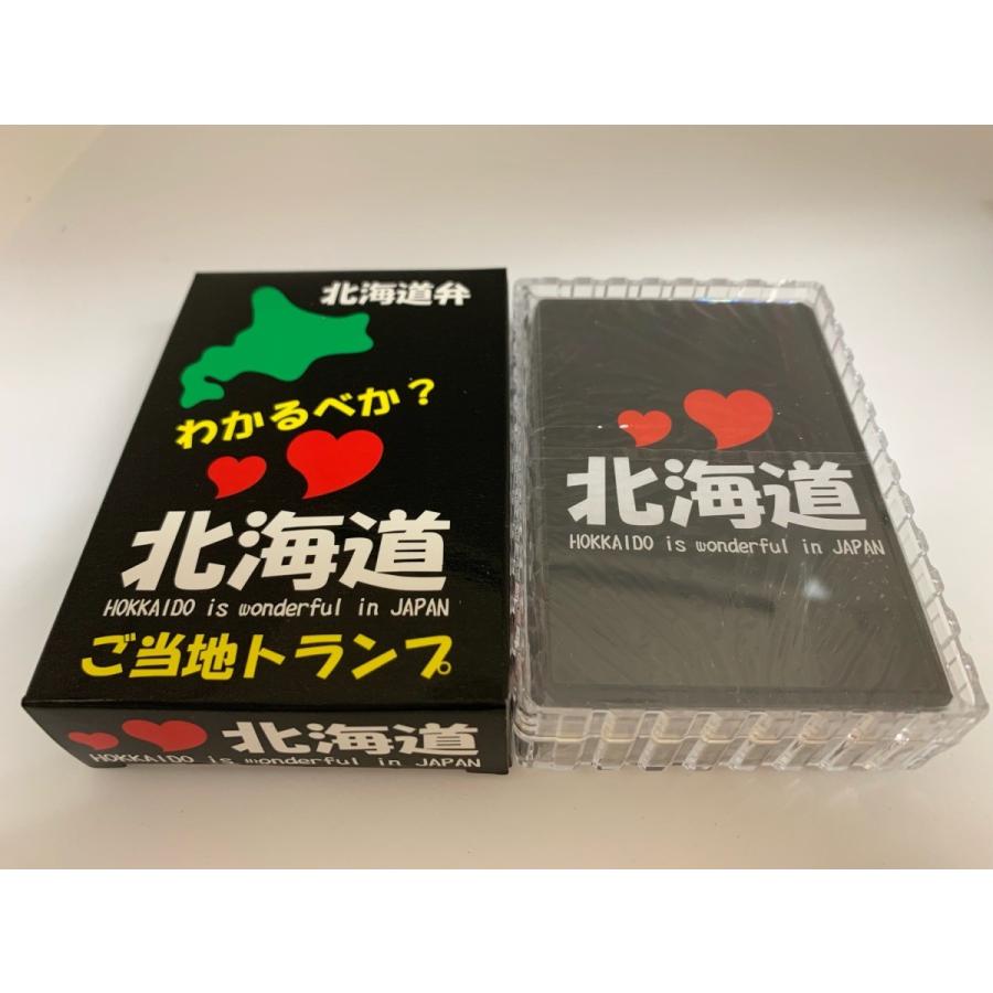 北海道発！ 北海道弁トランプ・北海道ことば ☆ケース入り☆最新版 