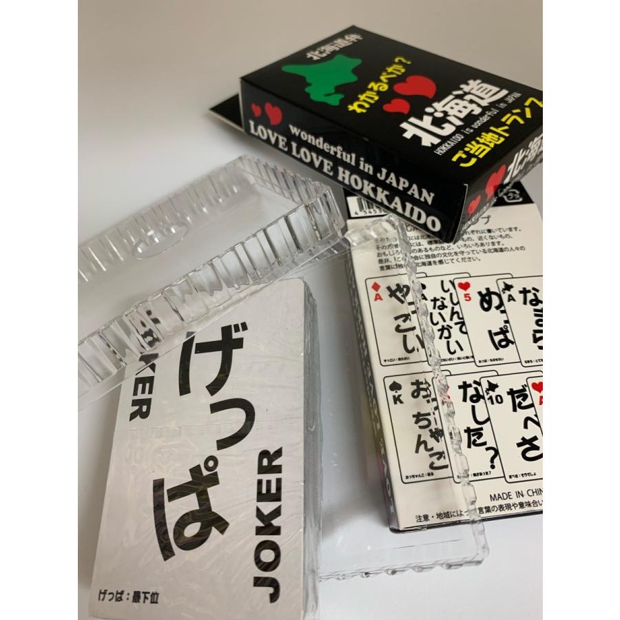 北海道発！ 北海道弁トランプ・北海道ことば ☆ケース入り☆最新版 