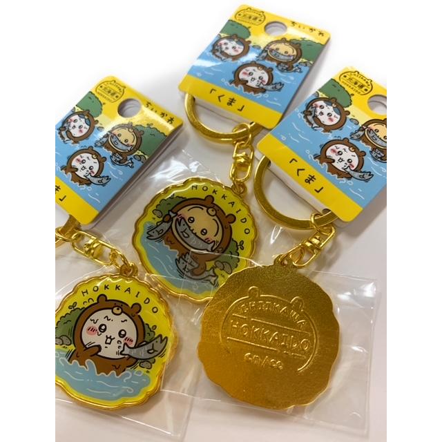 ご当地ちいかわ 北海道限定 ひぐま ダイカットキーホルダー 3種より
