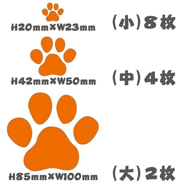 肉球 ステッカー 14枚セット 犬 猫 あしあと カッティングステッカー