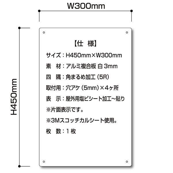 関係者以外立入禁止看板 全6種 H450mm×W300mm（1枚）デザイン選択