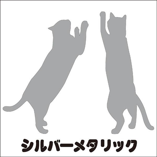 猫 シルエットステッカー『おねだり猫（2匹）』【全4色】【スキージ付