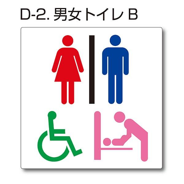 トイレピクトサイン『多機能トイレD』150mm×150mm アクリルプレート