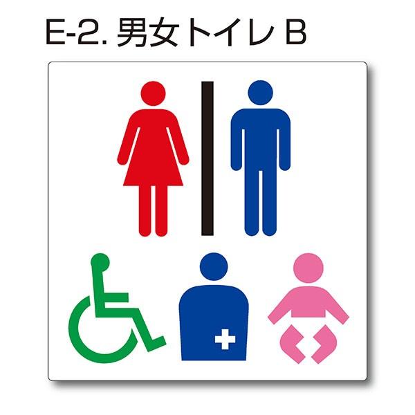 トイレピクトサイン『多機能トイレE』150mm×150mm アクリルプレート