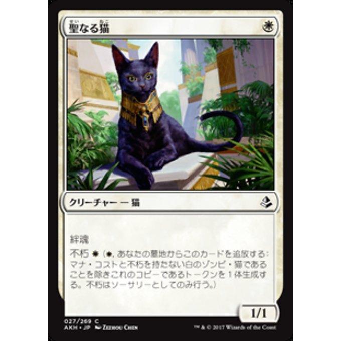 MTG □白/日本語版□ 《聖なる猫/Sacred Cat》アモンケット AKH