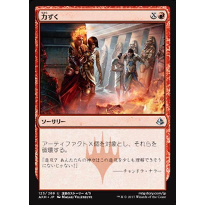 MTG ■赤/日本語版■ 《力ずく/By Force》アモンケット AKH｜shop998