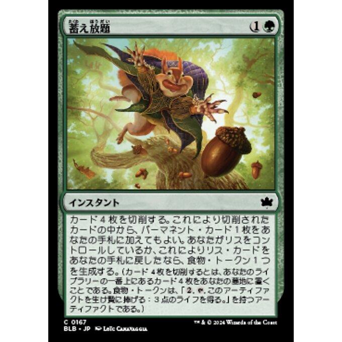 MTG ■緑/日本語版■(167)《蓄え放題/Cache Grab》ブルームバロウ BLB  緑C | 