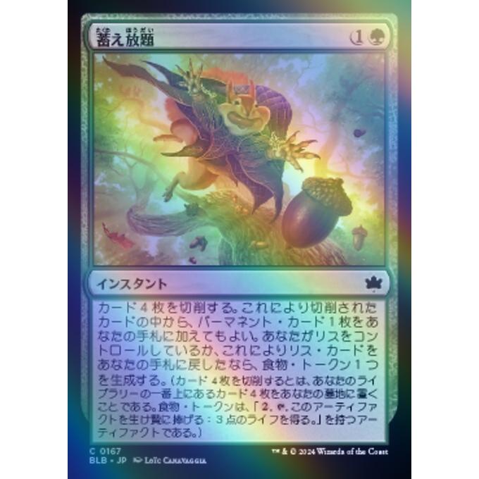 MTG ■緑/日本語版■(167)《蓄え放題/Cache Grab》★FOIL★ ブルームバロウ BLB  緑C | 