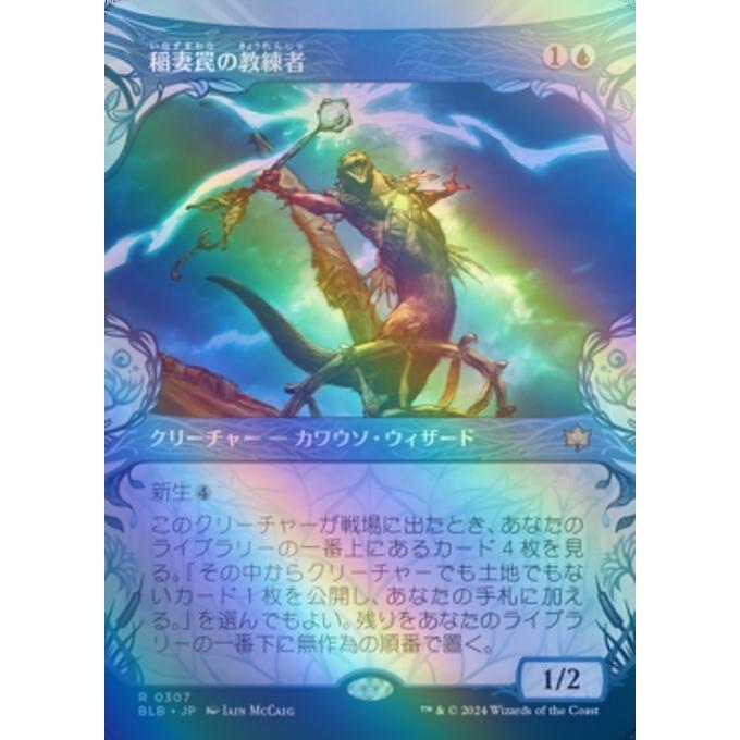 MTG □青/日本語版□(307)《稲妻罠の教練者/Thundertrap Trainer