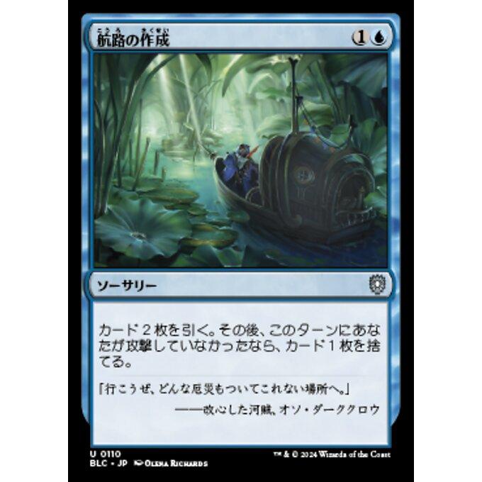 MTG □青/日本語版□(110)《航路の作成/Chart a Course》ブルーム 