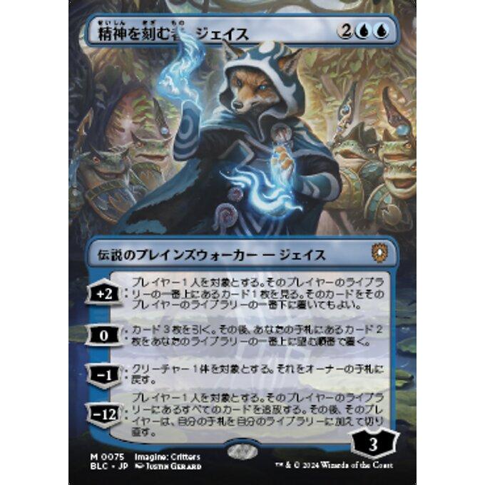 MTG 精神を刻む者、ジェイス foil エタマス版 FOIL】【日】精神を刻む