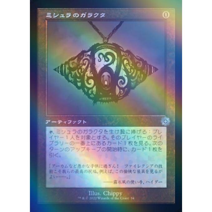 MTG □無/日本語版□ 《ミシュラのガラクタ/Mishra