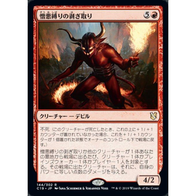 MTG ■赤/日本語版■ 《憎悪縛りの剥ぎ取り/Flayer of the Hatebound》統率者2019 C19 | 