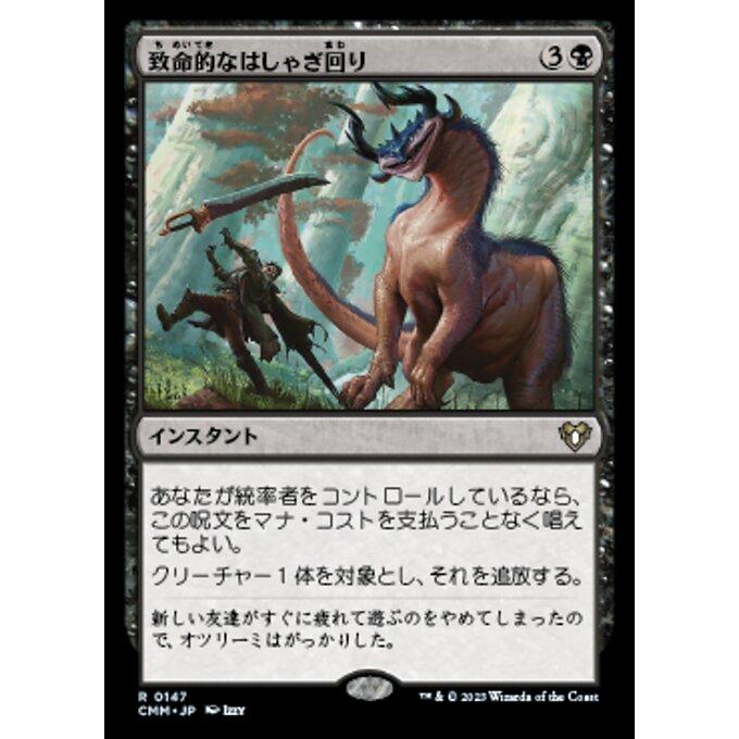 MTG □黒/日本語版□ 《致命的なはしゃぎ回り/Deadly Rollick》統率者