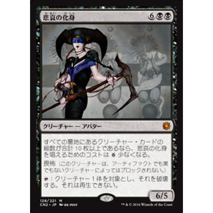 MTG □黒/日本語版□ 《悲哀の化身/Avatar of Woe MTG □黒/日本語版□ 《悲哀の化身/Avatar of Woe