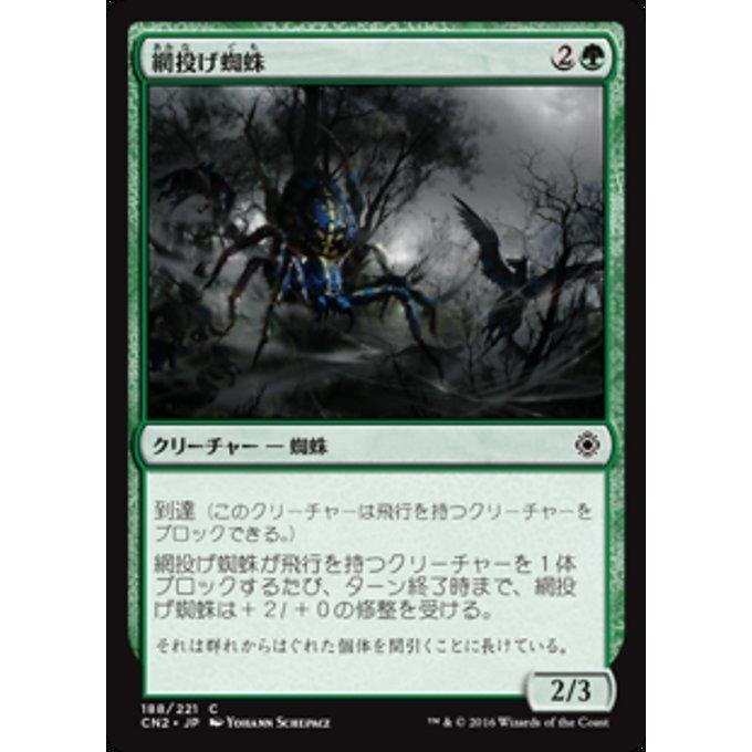 MTG ■緑/日本語版■ 《網投げ蜘蛛/Netcaster Spider》コンスピラシー:王位争奪 CN2｜shop998