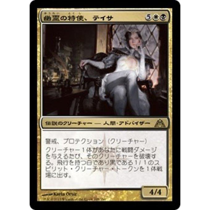 Mtg 金 日本語版 幽霊の特使 テイサ Teysa Envoy Of Ghosts ドラゴンの迷路 Dgm Dgmjp108 ツクモヤ ヤフー店 通販 Yahoo ショッピング