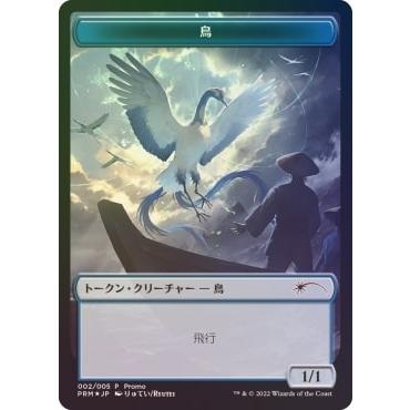 褒賞プログラム トークン 13枚セット MTG プロモ MTG □トークン/日本語版□ 《鳥/Bird》☆プロモFOIL☆ 団結の