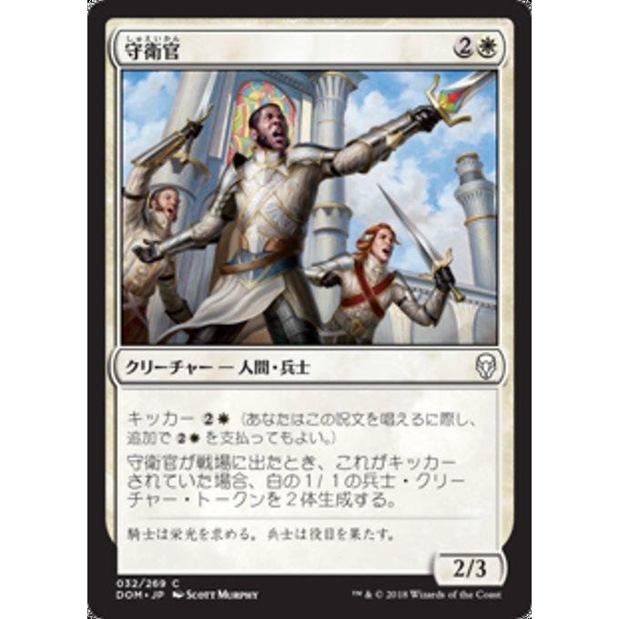 MTG ■白/日本語版■ 《守衛官/Sergeant-at-Arms》★FOIL★ ドミナリア DOM｜shop998