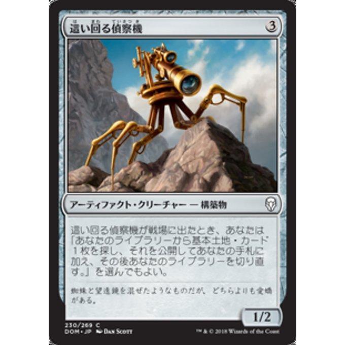 MTG ■無/日本語版■ 《這い回る偵察機/Skittering Surveyor》★FOIL★ ドミナリア DOM｜shop998