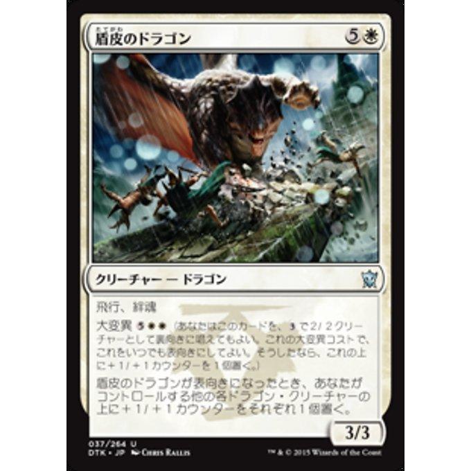 MTG ■白/日本語版■《盾皮のドラゴン/Shieldhide Dragon》★FOIL★ タルキール龍紀伝 DTK｜shop998