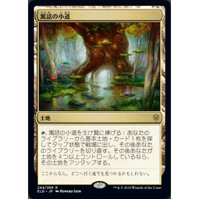 MTG ■土地/日本語版■ 《寓話の小道/Fabled Passage》★FOIL★エルドレインの王権 ELD｜shop998