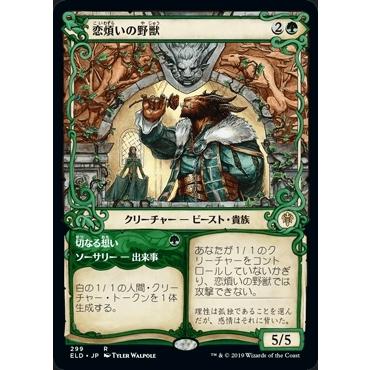 MTG ■緑/日本語版■ 《恋煩いの野獣/Lovestruck Beast》▲ショーケース▲  エルドレインの王権 ELD｜shop998