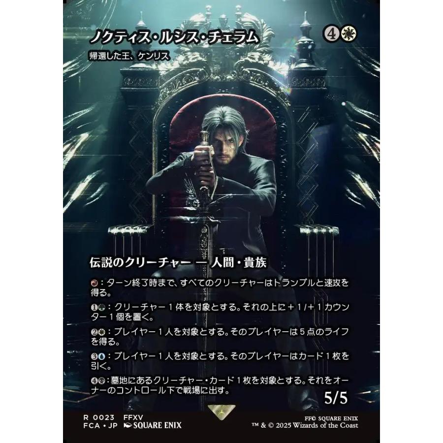 MTG □白/日本語版□ 《(023)《ノクティス・ルシス・チェラム/Noctis