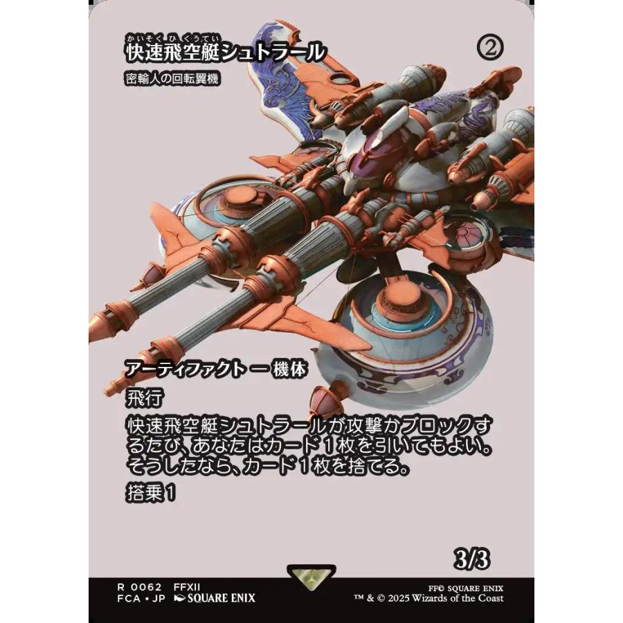 MTG □無/日本語版□ 《(062)《快速飛空艇シュトラール/The Strahl