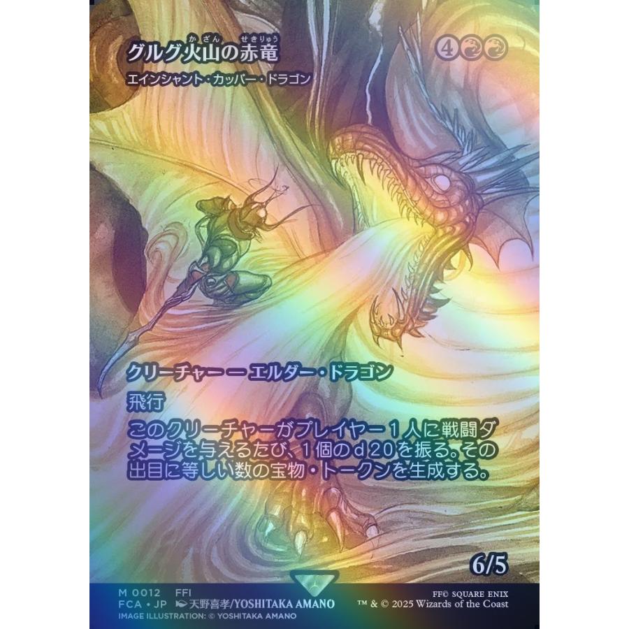 MTG グルグ火山の赤竜 foil MTG □赤/日本語版□ 《(012)《グルグ火山の赤竜》/《エインシャント