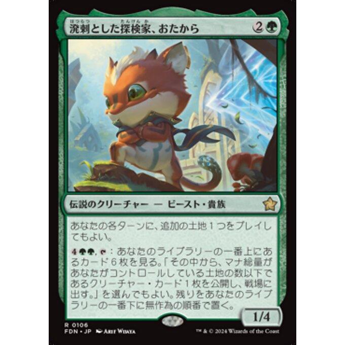 MTG □緑/日本語版□(106)《溌剌とした探検家、おたから/Loot 