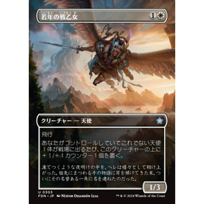 MTG □白/日本語版□(303)《若年の戦乙女/Youthful Valkyrie