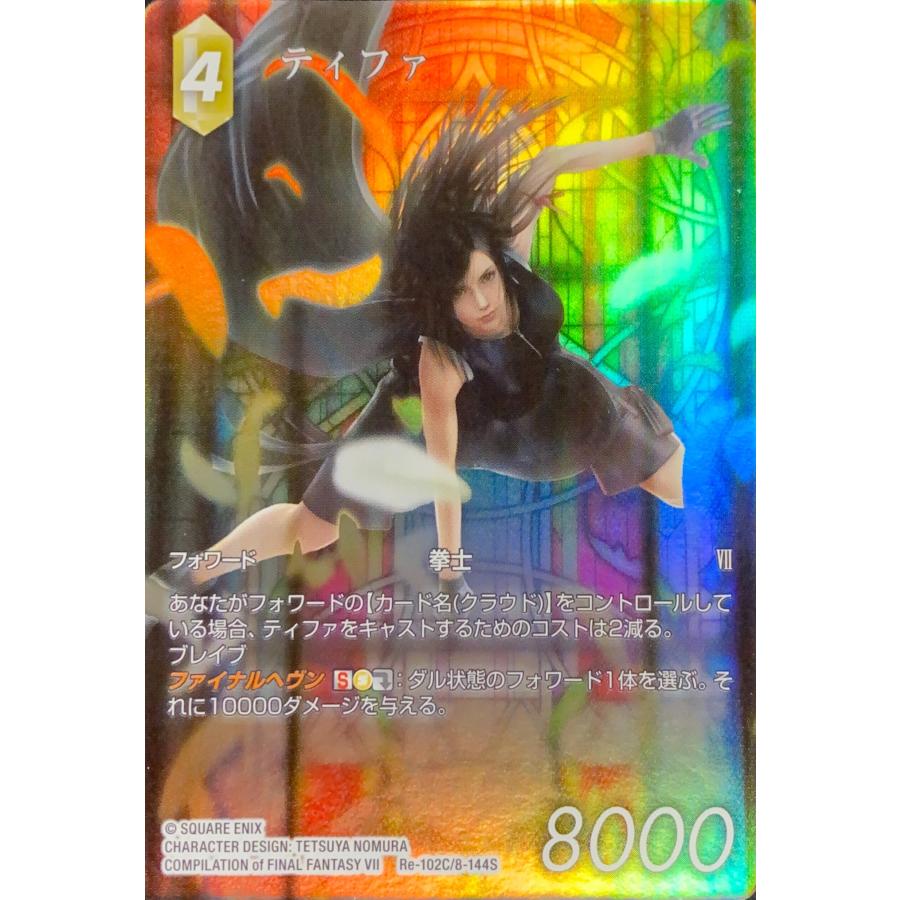 FFTCG ティファ フルアートプレミアムFFTCG ティファ フルアート