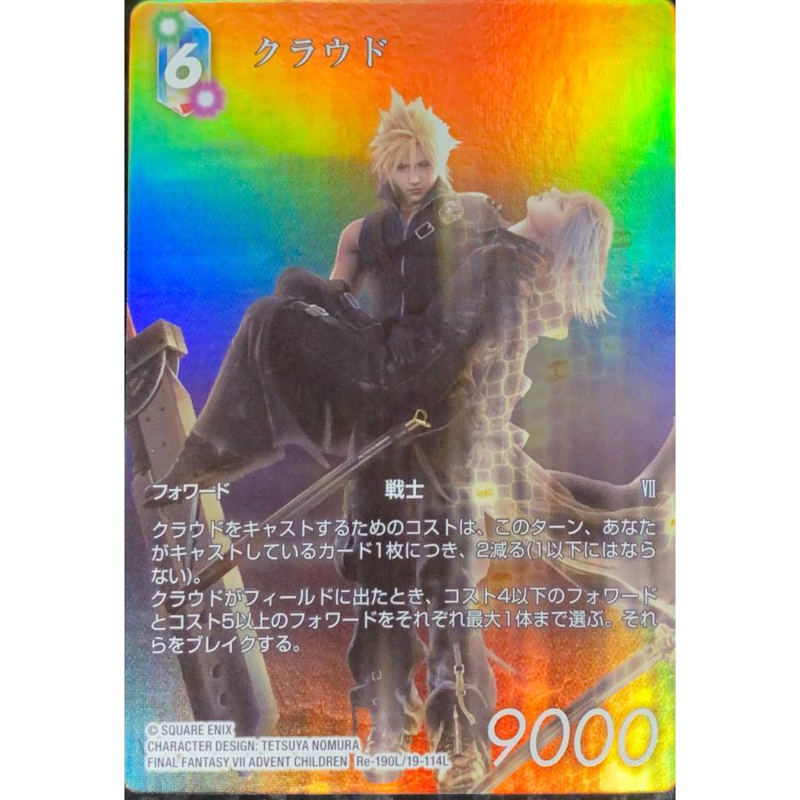 □FFTCG□【Re-190L/19-114L】☆フルアートプレミアム☆ クラウド