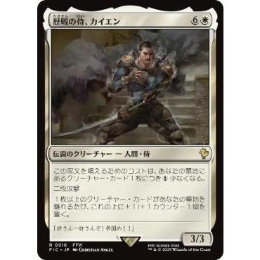MTG □白/日本語版□ (016)《歴戦の侍、カイエン/Cyan, Vengeful 