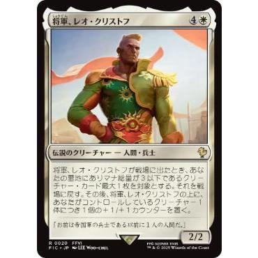 MTG □白/日本語版□ (020)《将軍、レオ・クリストフ/General Leo