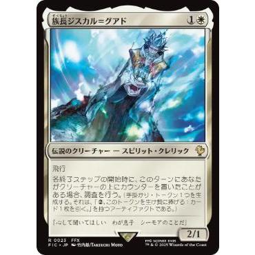 MTG 族長ジスカル＝グアド 日本語版 拡張アート foil mtg 族長ジスカル＝グアド 日本語版拡張foil Foil】(137)□拡張アート